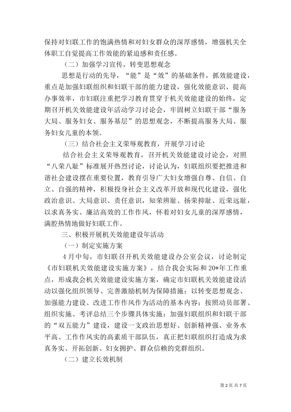 建设年活动工作总结_第2页