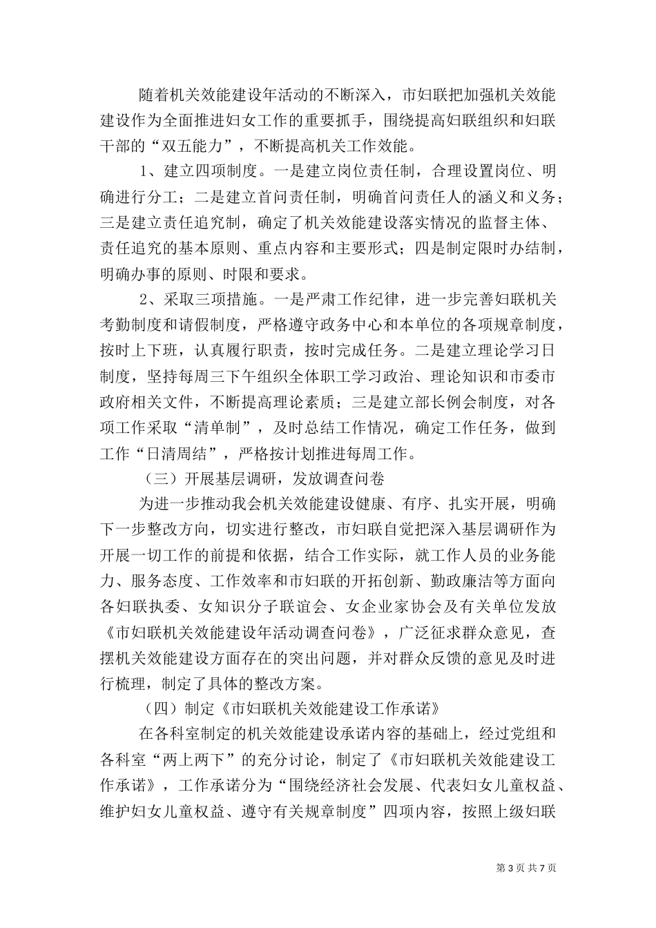 建设年活动工作总结_第3页