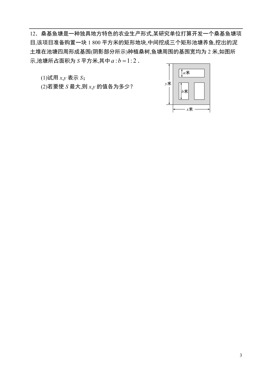 2.2.2基本不等式限时作业（第二课时）-【新教材】人教A版（2019）高中数学必修第一册限时作业_第3页