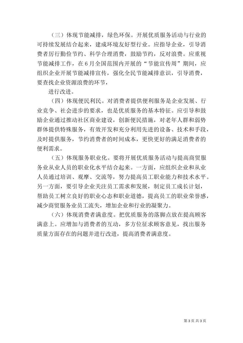 营商环境工作开展情况汇报_第3页