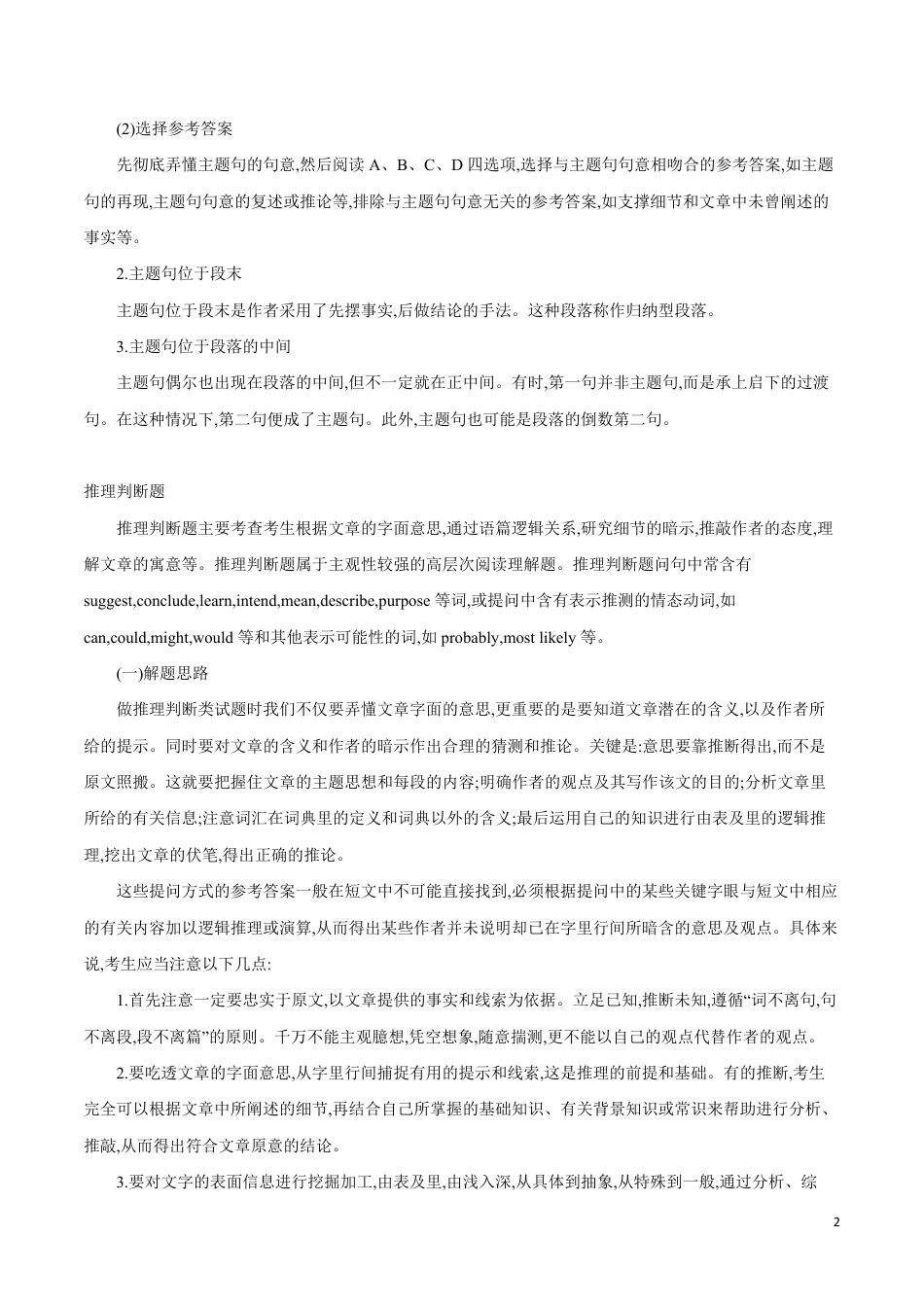 2020年中考英语题型解题技巧专题04 阅读技巧--主旨大意题、推理判断题（原卷版）_第2页