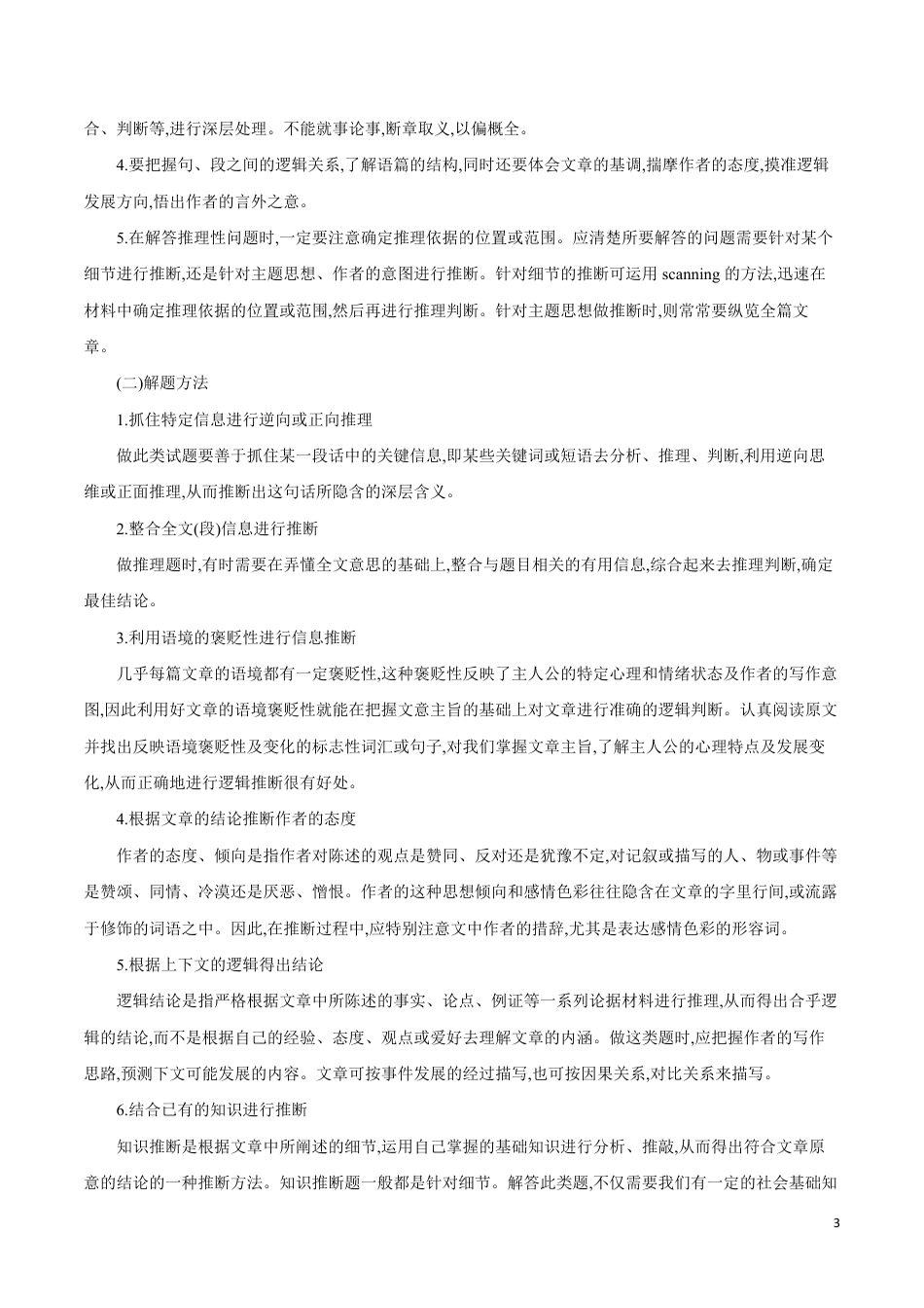 2020年中考英语题型解题技巧专题04 阅读技巧--主旨大意题、推理判断题（原卷版）_第3页