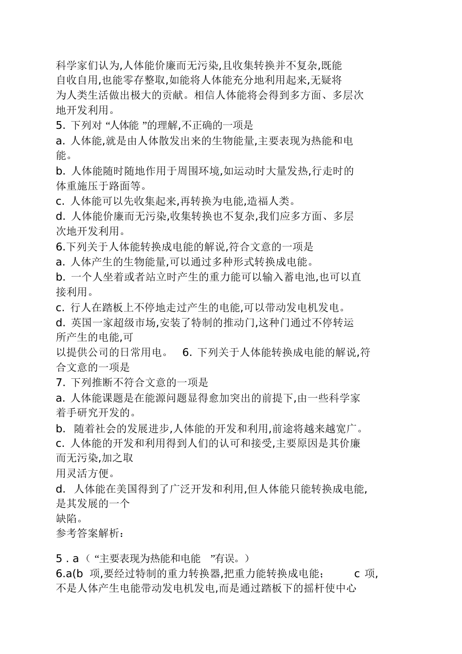 《人体能的利用李津军》阅读附答案李津_第2页