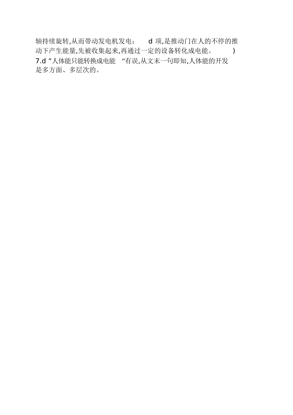 《人体能的利用李津军》阅读附答案李津_第3页