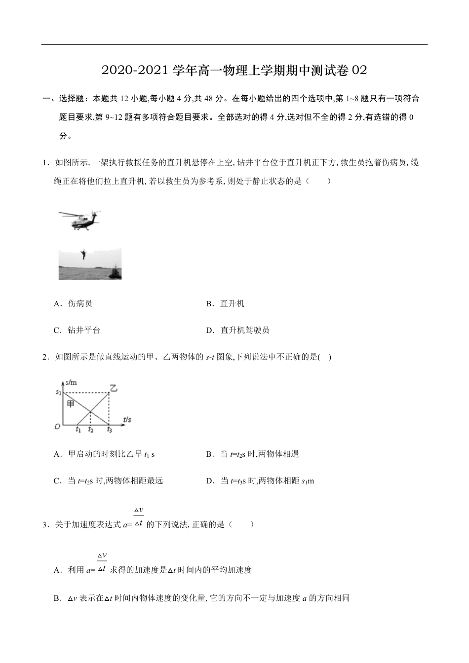 2020-2021学年高一物理上学期期中测试卷02（原卷版）（人教版）_第1页