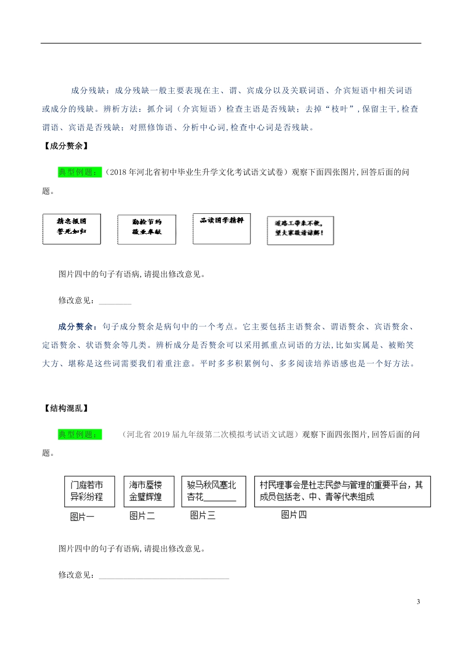 专题01 病句的辨析与修改（原卷版）_第3页