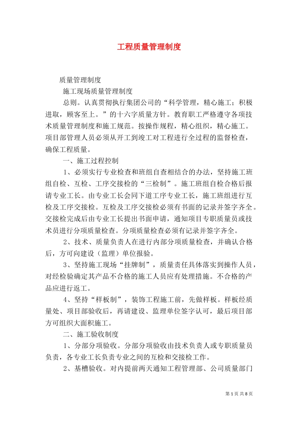 工程质量管理制度（八）_第1页