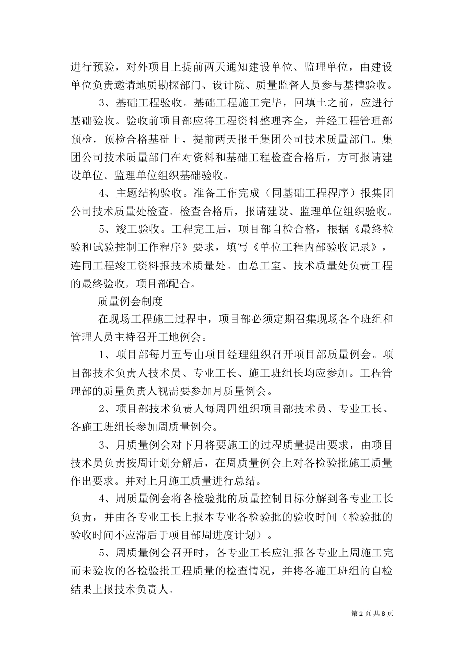 工程质量管理制度（八）_第2页