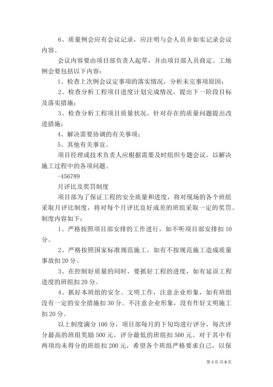 工程质量管理制度（八）_第3页