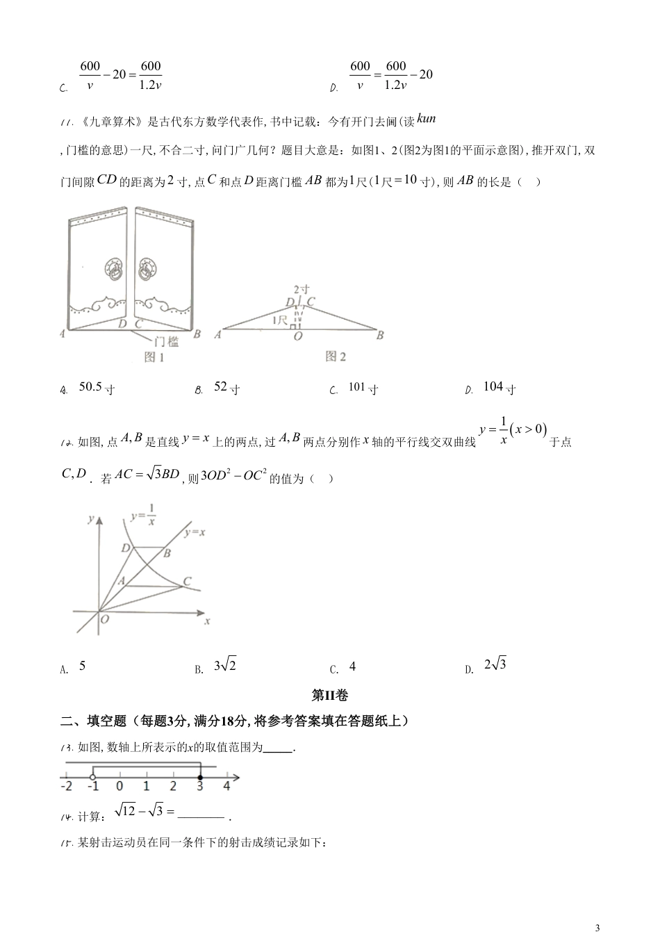 精品解析：广西北部湾经济区2020年中考数学试题（原卷版）_第3页