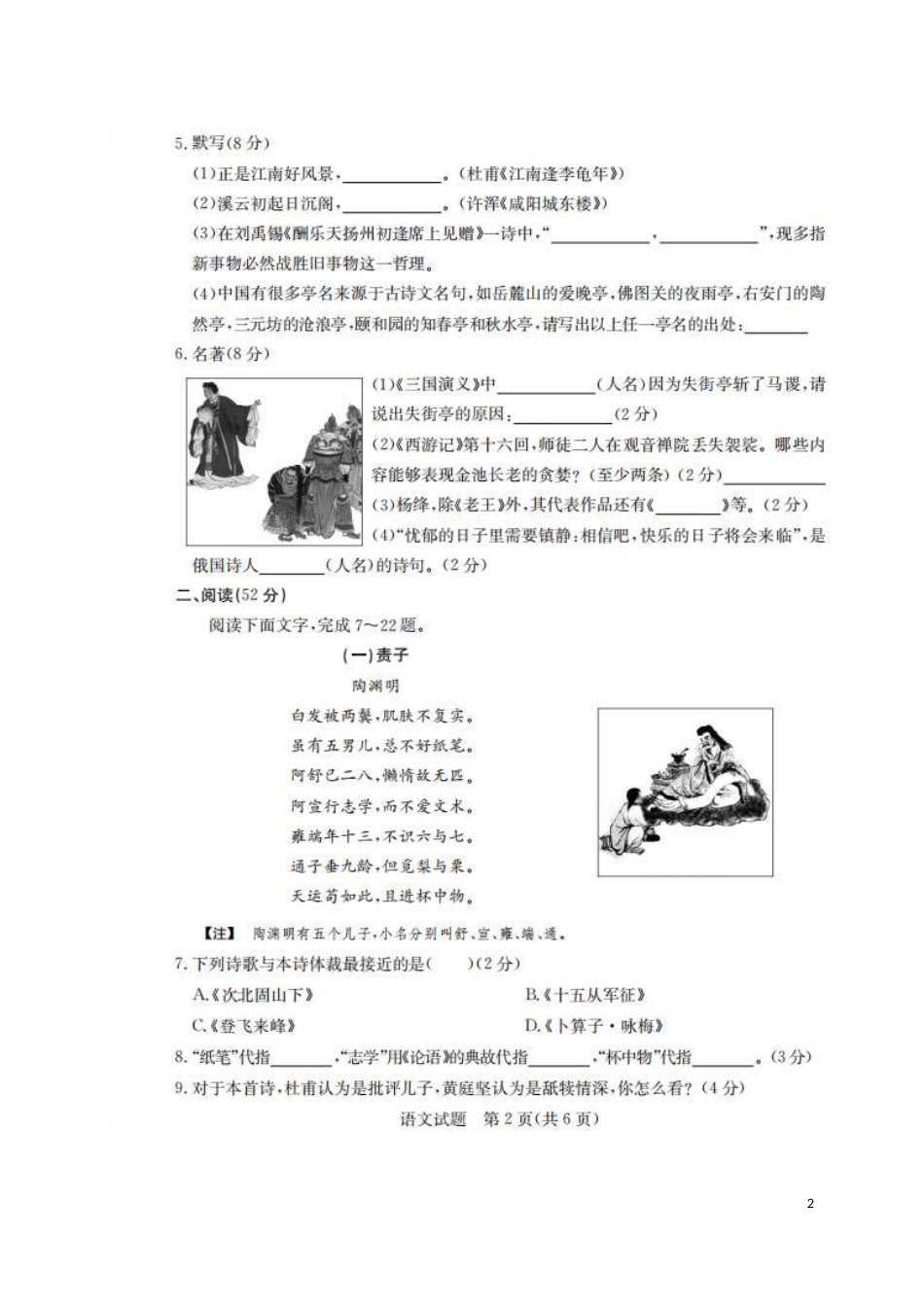 山东省德州市2020中考语文试题（扫描版，含答案）_第2页