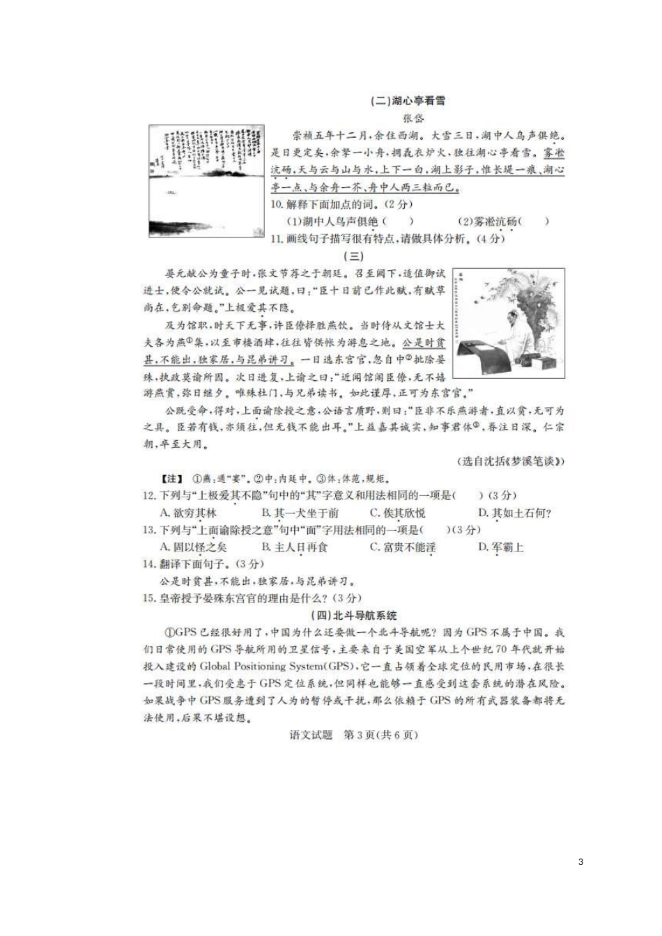 山东省德州市2020中考语文试题（扫描版，含答案）_第3页