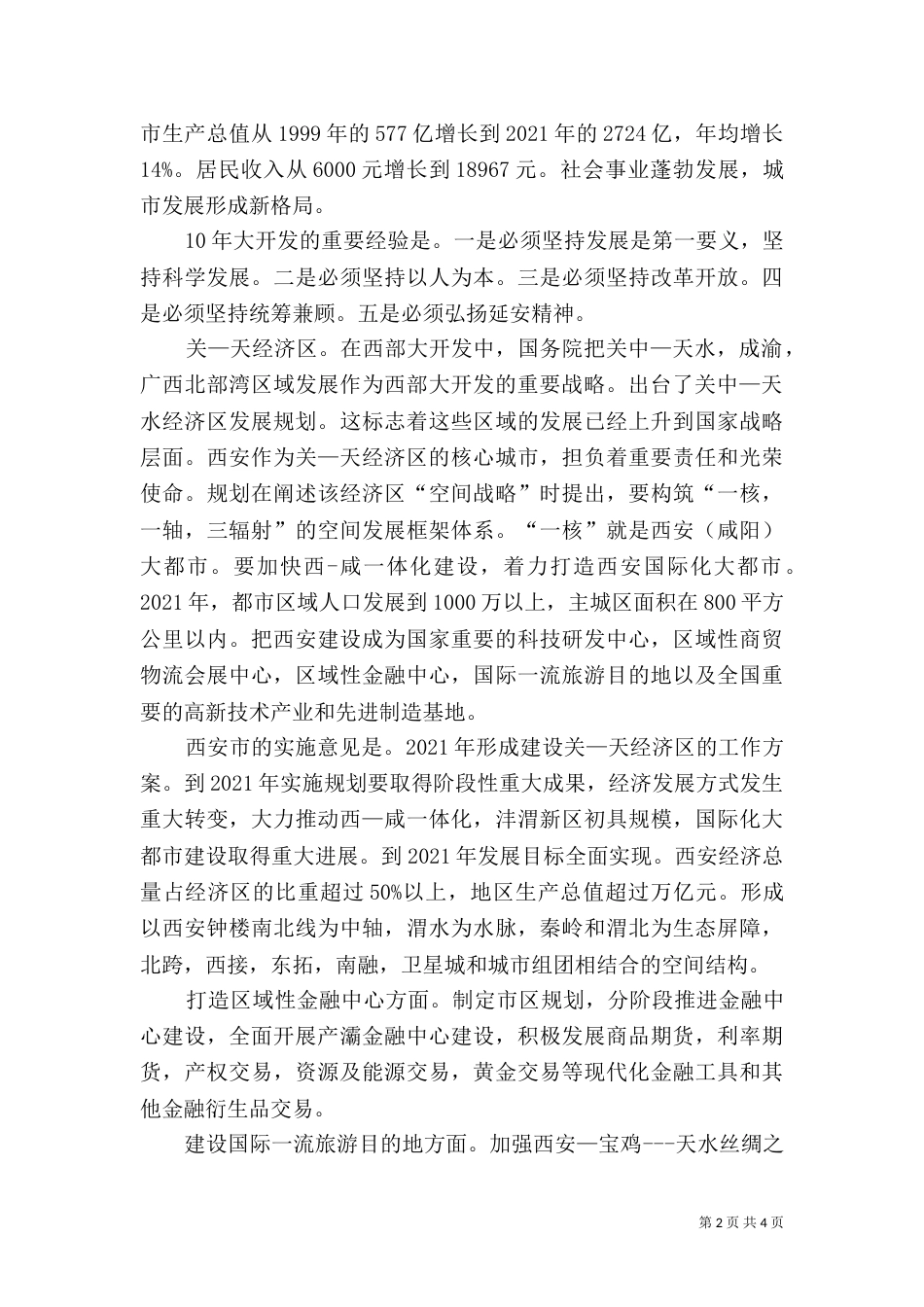 山林开发规划申请（二）_第2页