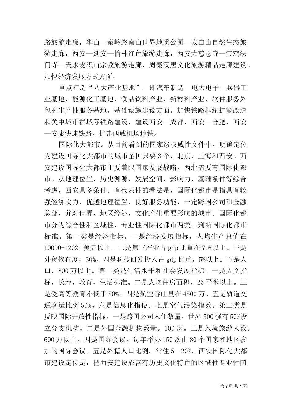 山林开发规划申请（二）_第3页