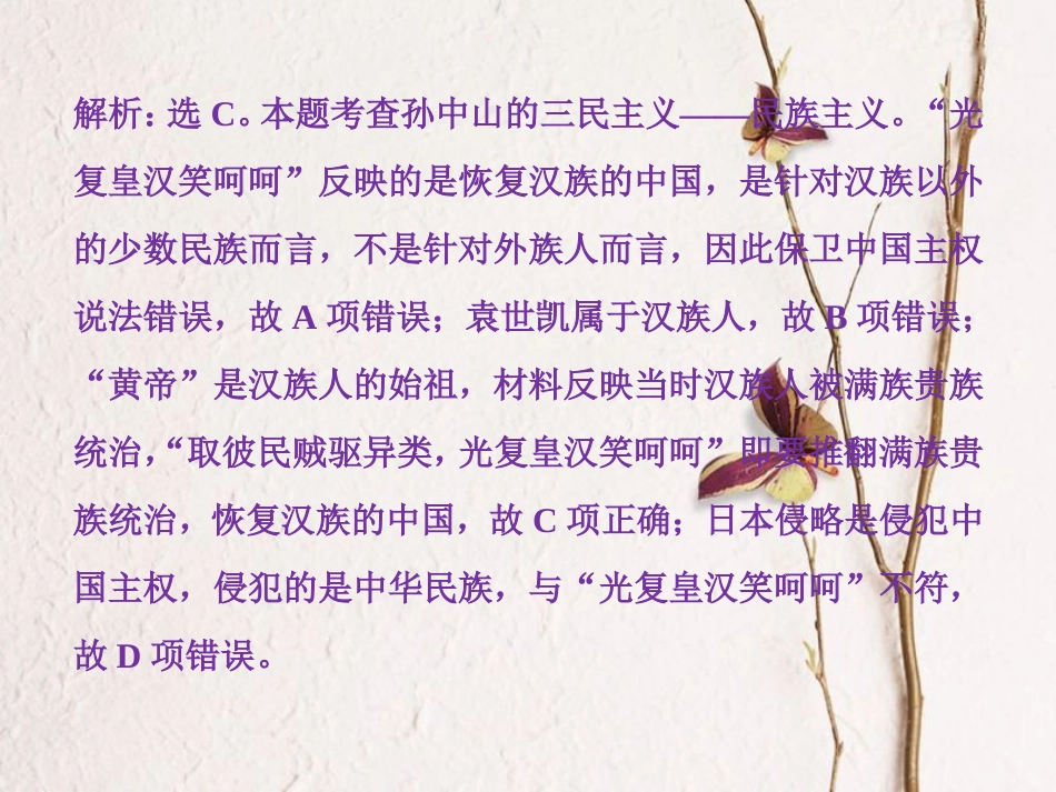 （全国通用）高考历史一轮复习 专题十三 近现代中国的思想解放潮流与重大理论成果 第41讲 孙中山的三民主义、毛泽东思想和建设中国特色社会主义理论通关真知大演练课件_第2页