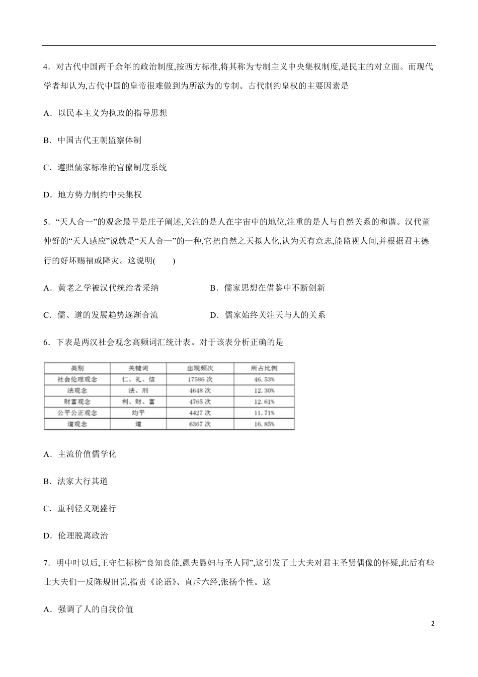 2020-2021学年高二历史上学期期中测试卷01（岳麓版）（原卷版）_第2页