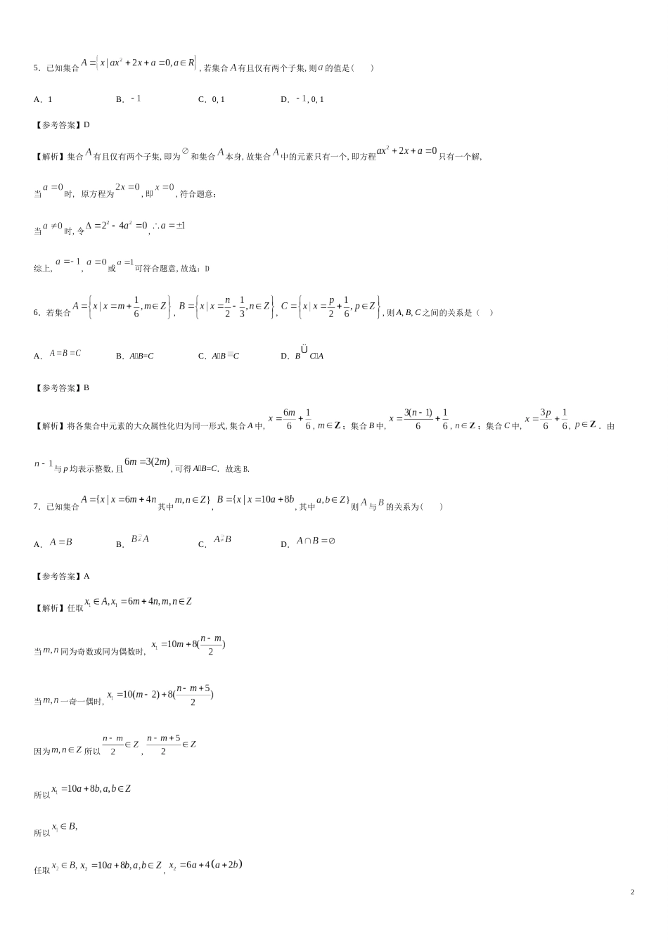 专题02 1.2集合间的基本关系（重点练）-2020-2021学年高一数学十分钟同步课堂专练（人教A版2019必修第一册）_第2页