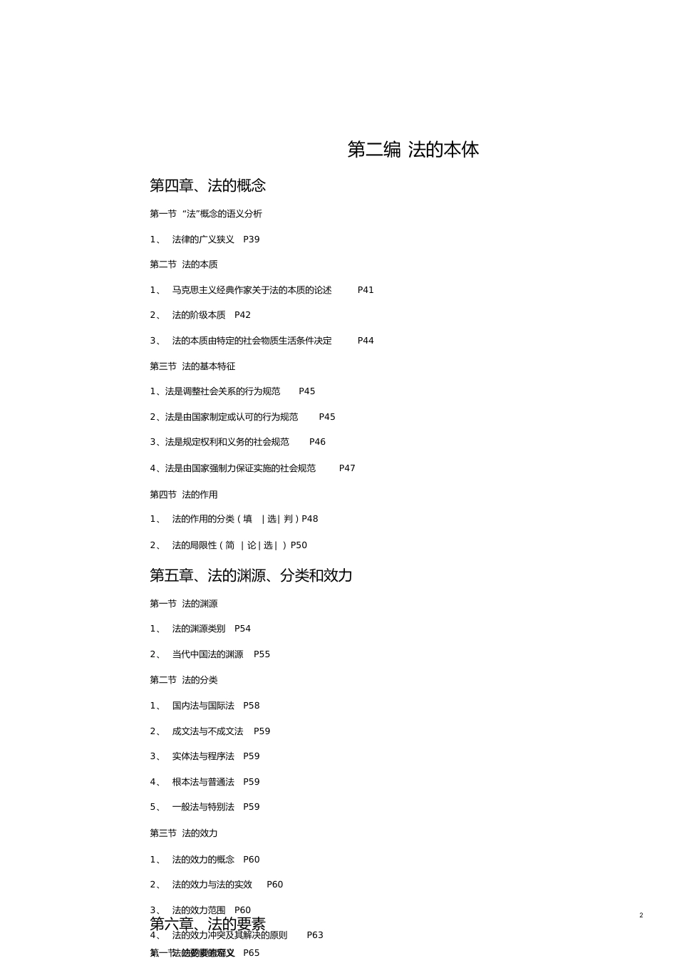 法理学笔记(重点)[共11页]_第2页