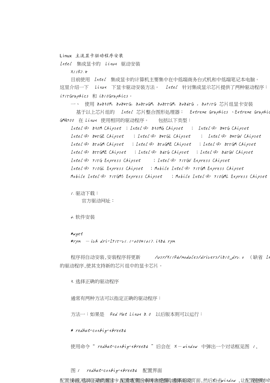 Linux主流显卡驱动程序安装_第1页