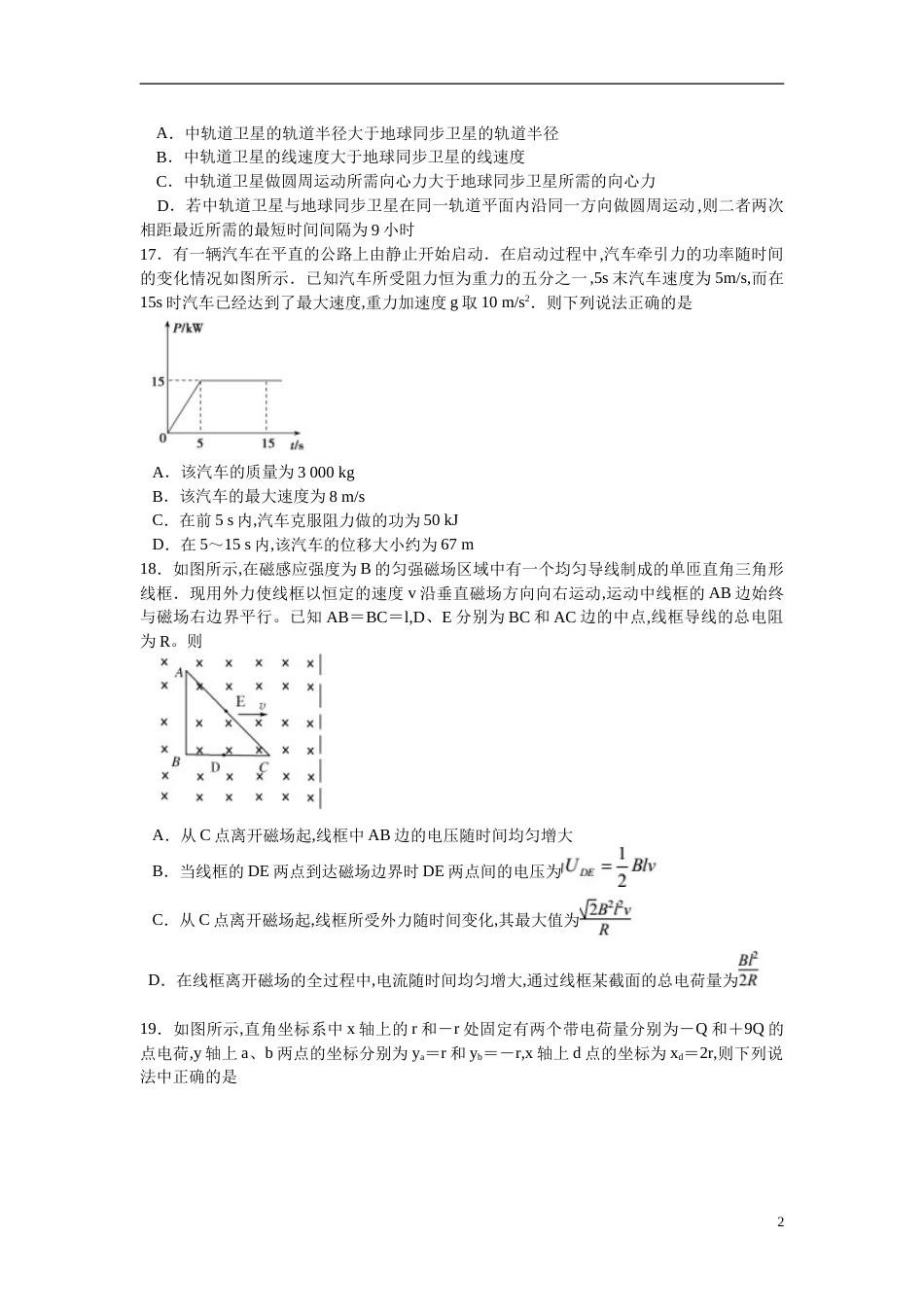 开封市2020高三模拟考试物理（含答案）[共6页]_第2页