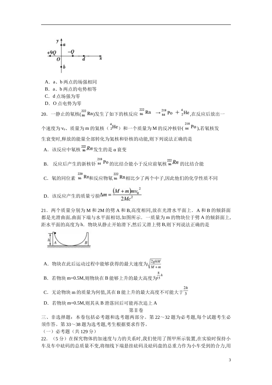 开封市2020高三模拟考试物理（含答案）[共6页]_第3页