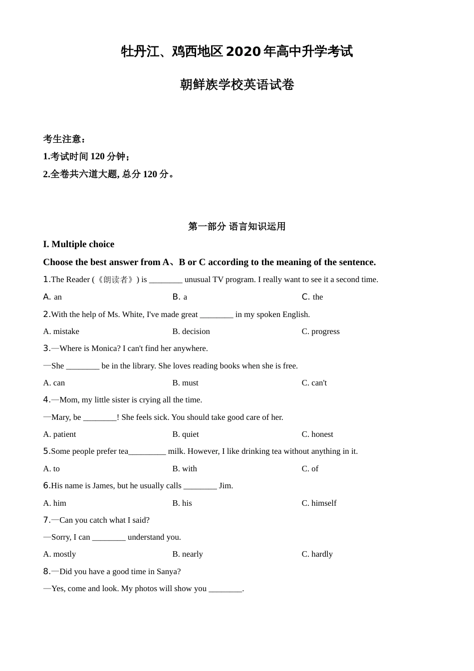 精品解析：黑龙江省牡丹江、鸡西地区朝鲜族学校2020年中考英语试题（原卷版）_第1页