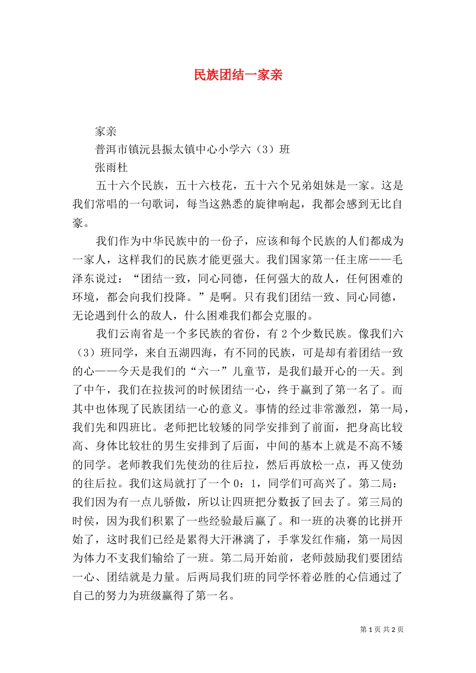 民族团结一家亲（二）3_第1页