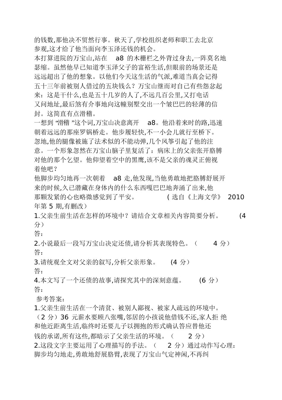 《1956年的债务》铁凝阅读答案及考点分析1956年的债务_第2页