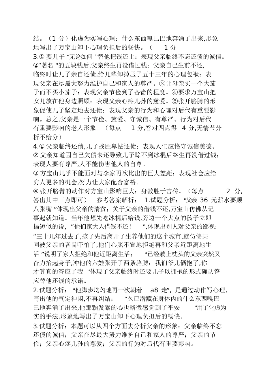 《1956年的债务》铁凝阅读答案及考点分析1956年的债务_第3页