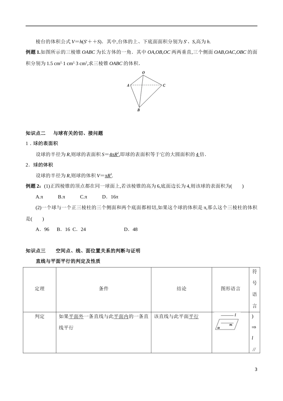 专题14 立体几何初步复习与检测（知识精讲）（原卷版）附答案_第3页