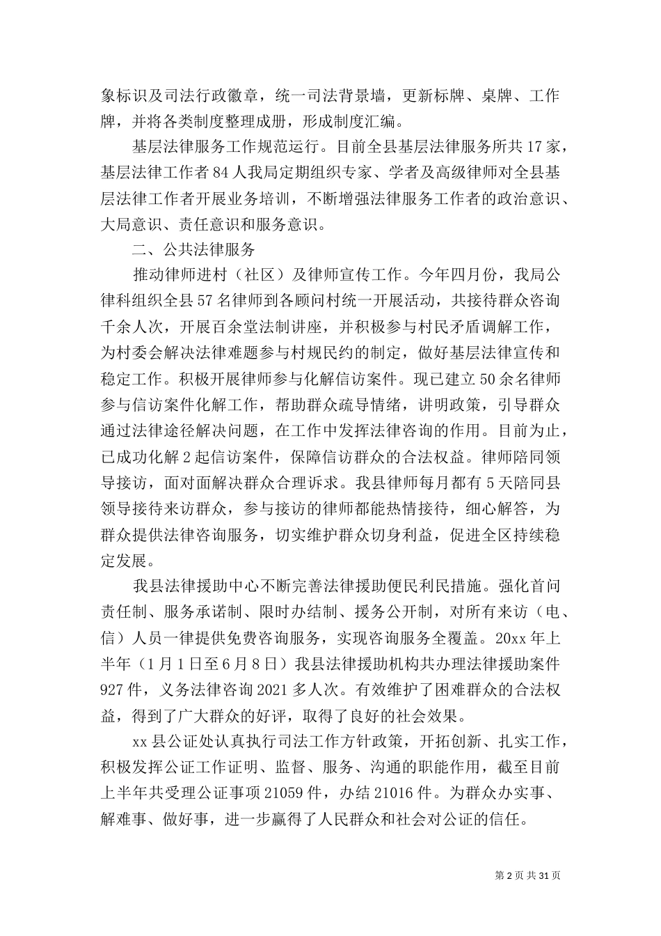 司法局上半年工作总结5篇_第2页