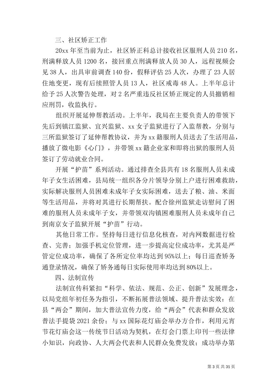 司法局上半年工作总结5篇_第3页