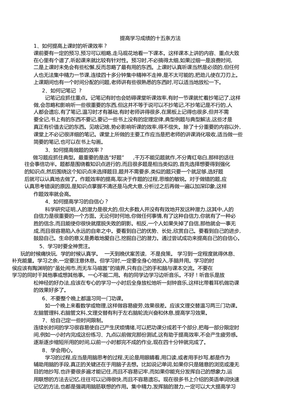 提高学习成绩的十五条方法-提高学习_第1页