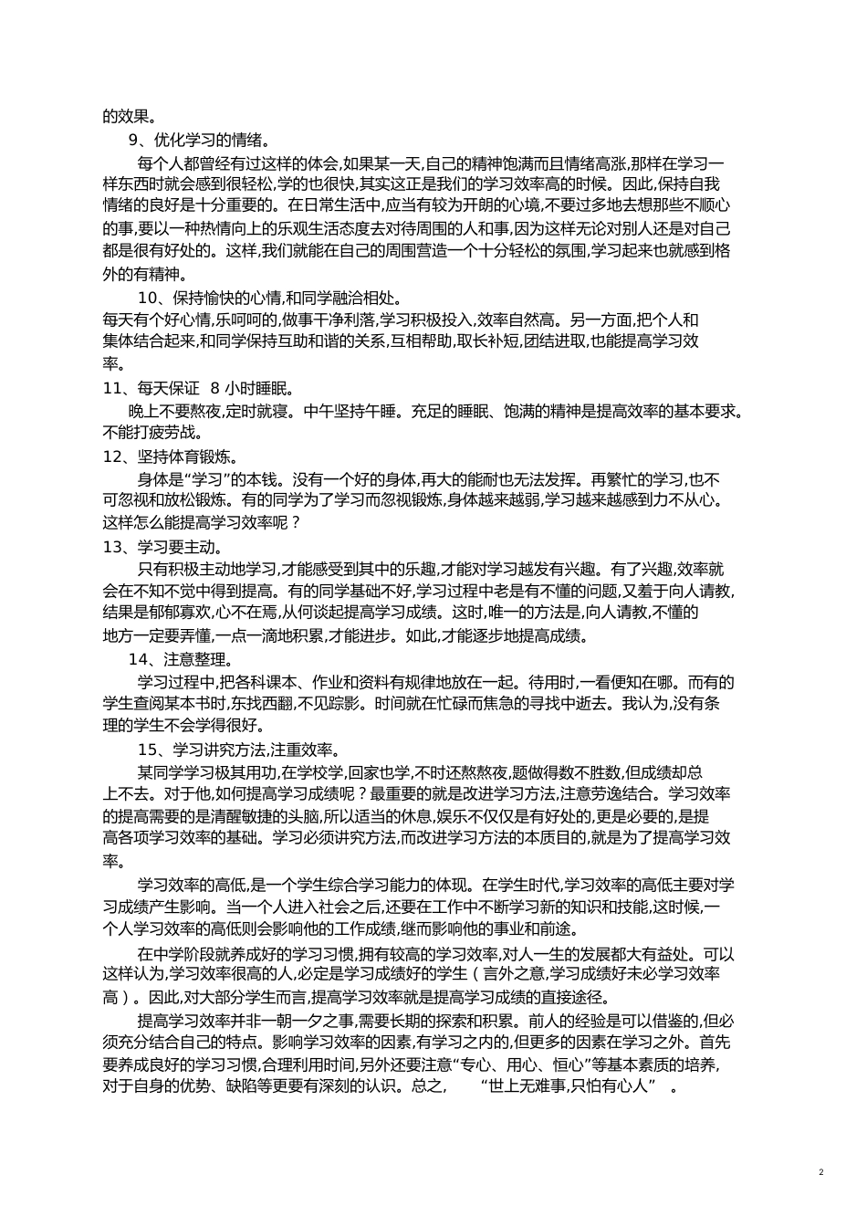 提高学习成绩的十五条方法-提高学习_第2页