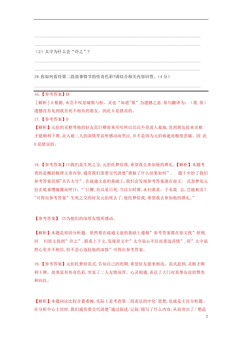浙江省11市2020年中考语文试卷分类汇编：文言文阅读专题_第2页