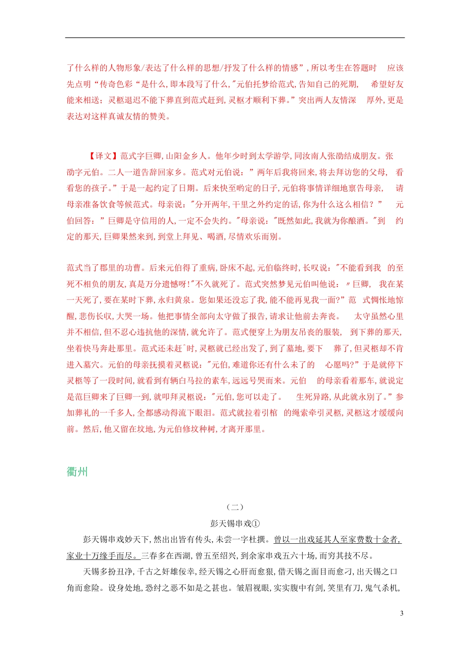 浙江省11市2020年中考语文试卷分类汇编：文言文阅读专题_第3页