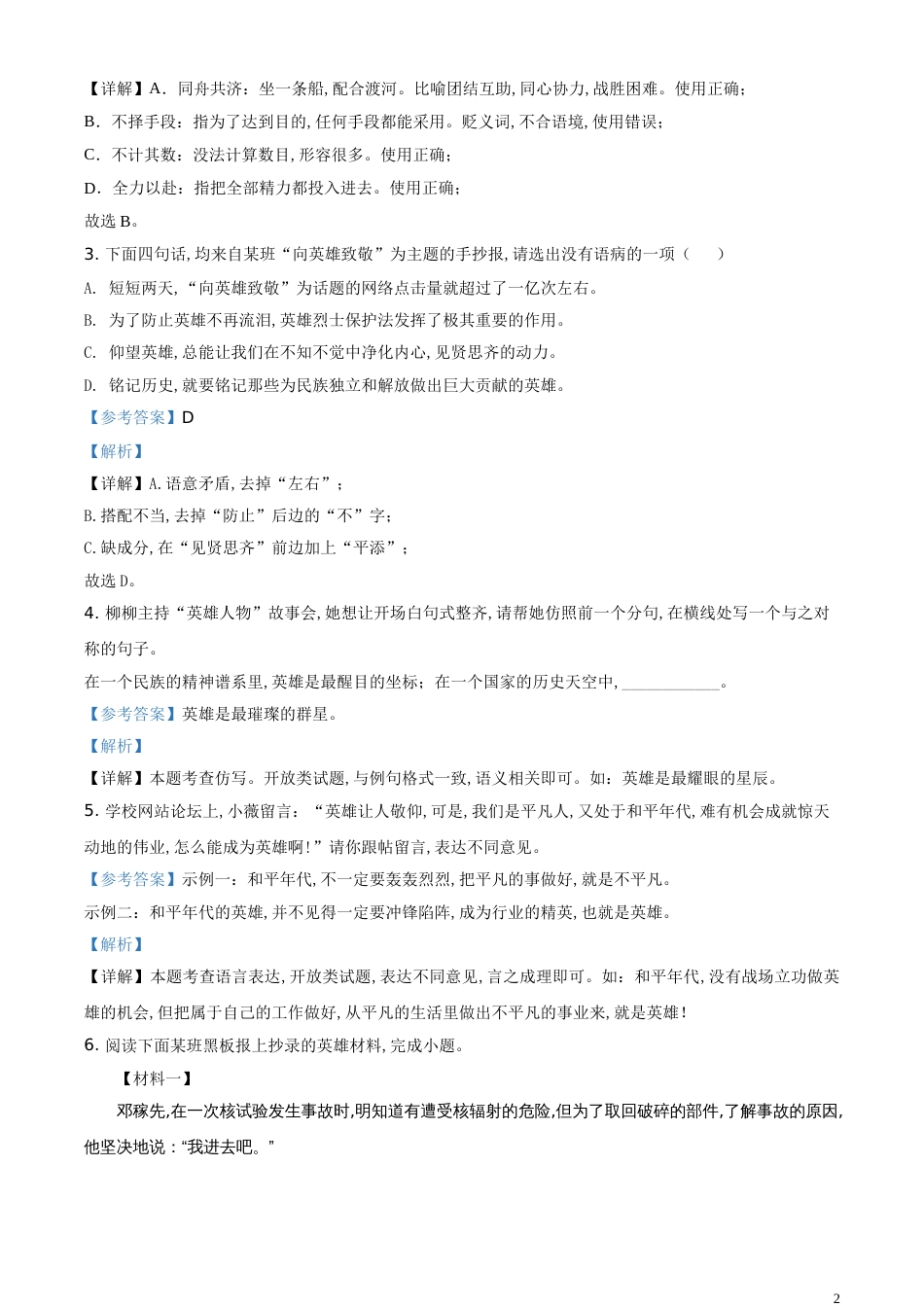精品解析：湖南省岳阳市2020年中考语文试题（解析版）_第2页