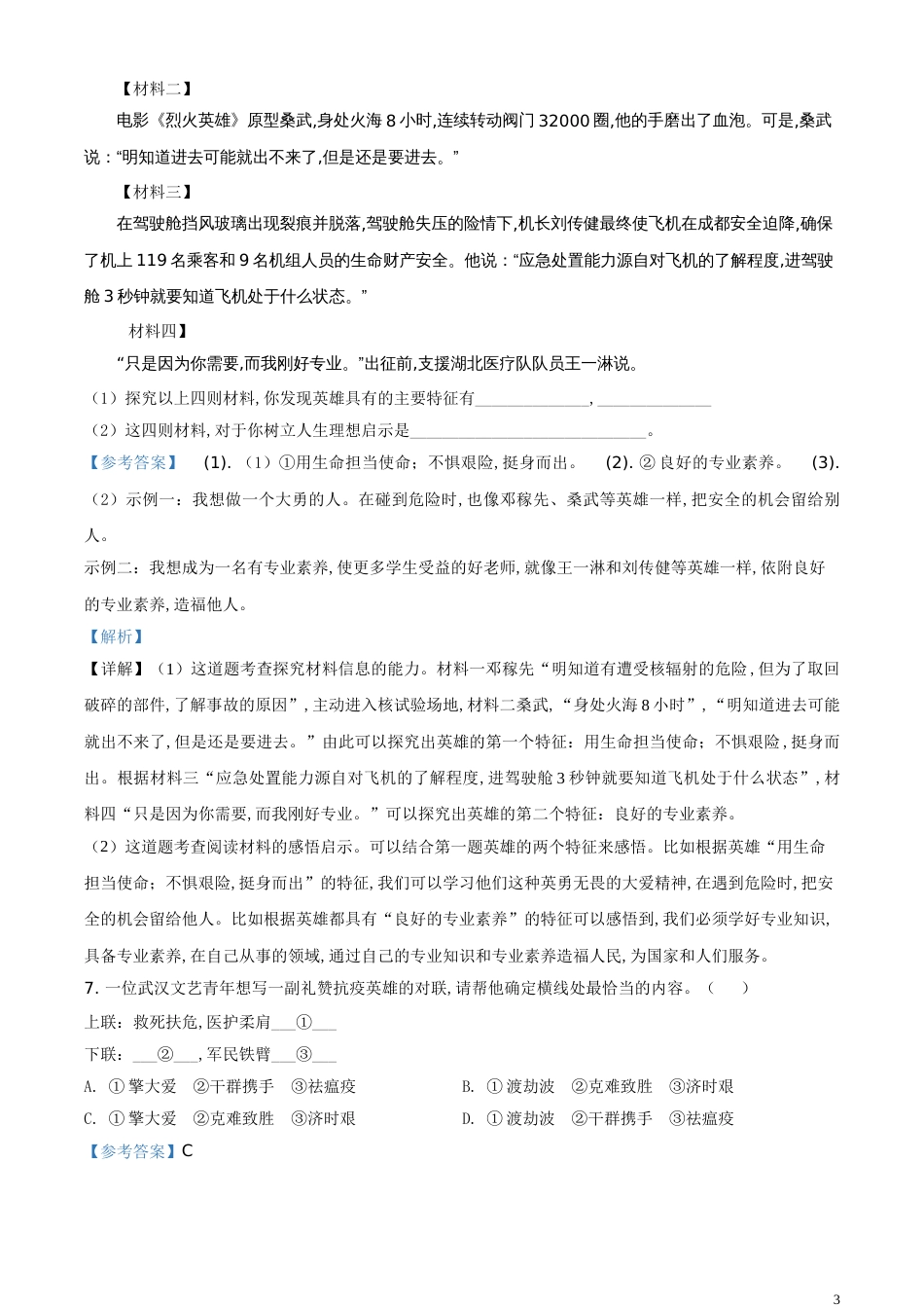 精品解析：湖南省岳阳市2020年中考语文试题（解析版）_第3页