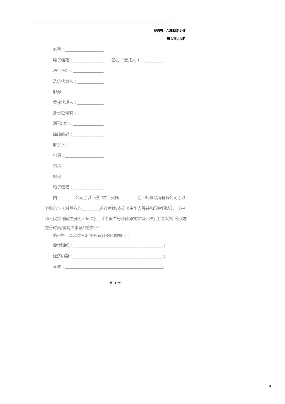 审计鉴定协议新(协议范本)_第3页