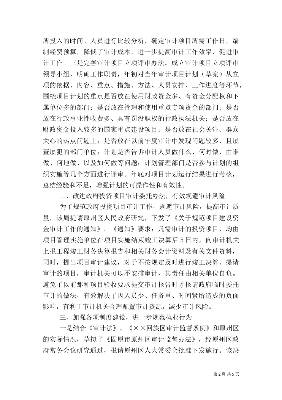 审计创新管理年工作汇报材料（一）_第2页