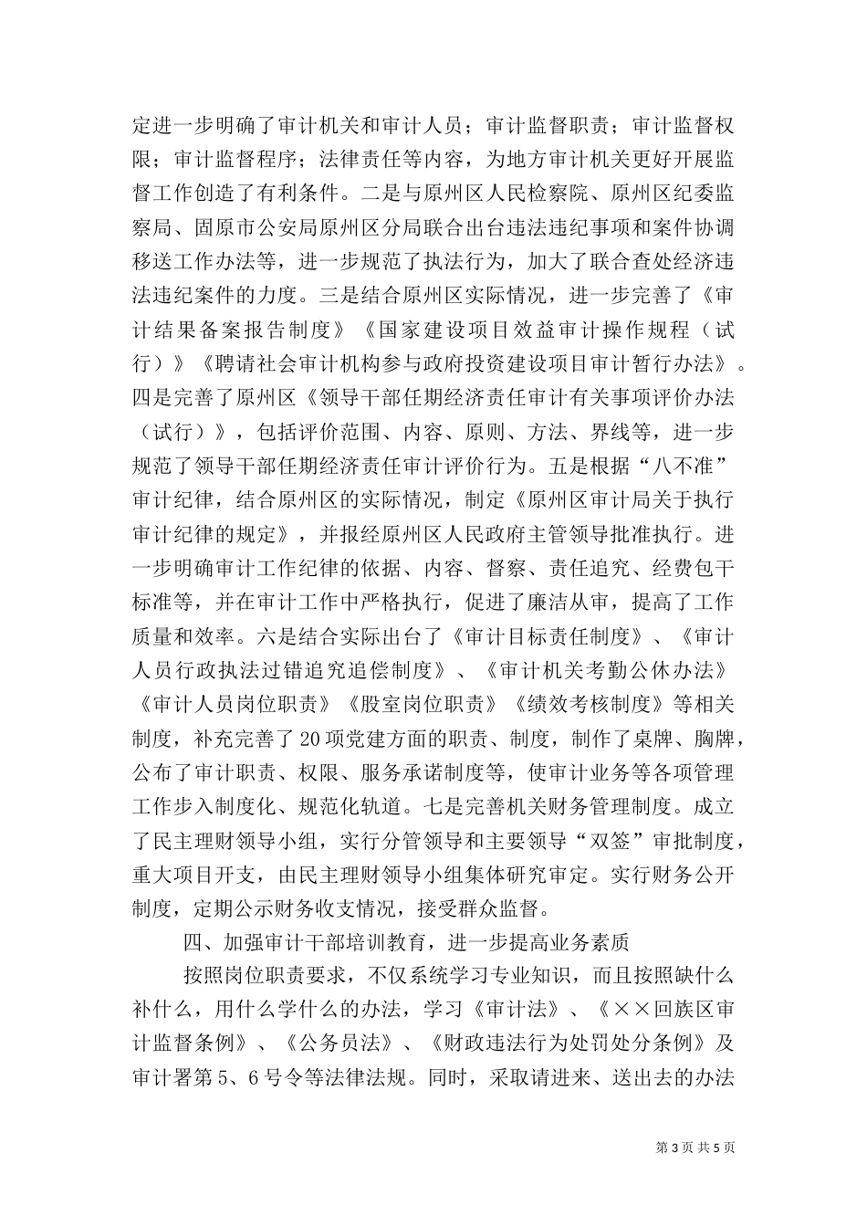 审计创新管理年工作汇报材料（一）_第3页