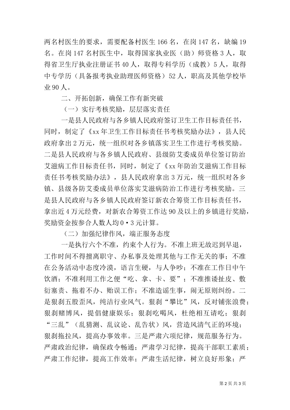 卫生局2021年卫生工作总结及2021年工作计划要点（一）_第2页
