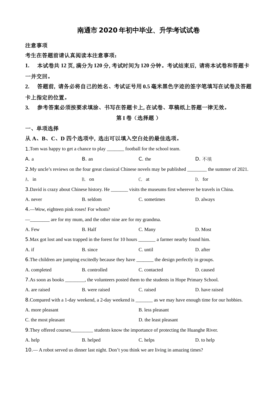 精品解析：江苏省南通市2020年中考英语试题（原卷版）_第1页