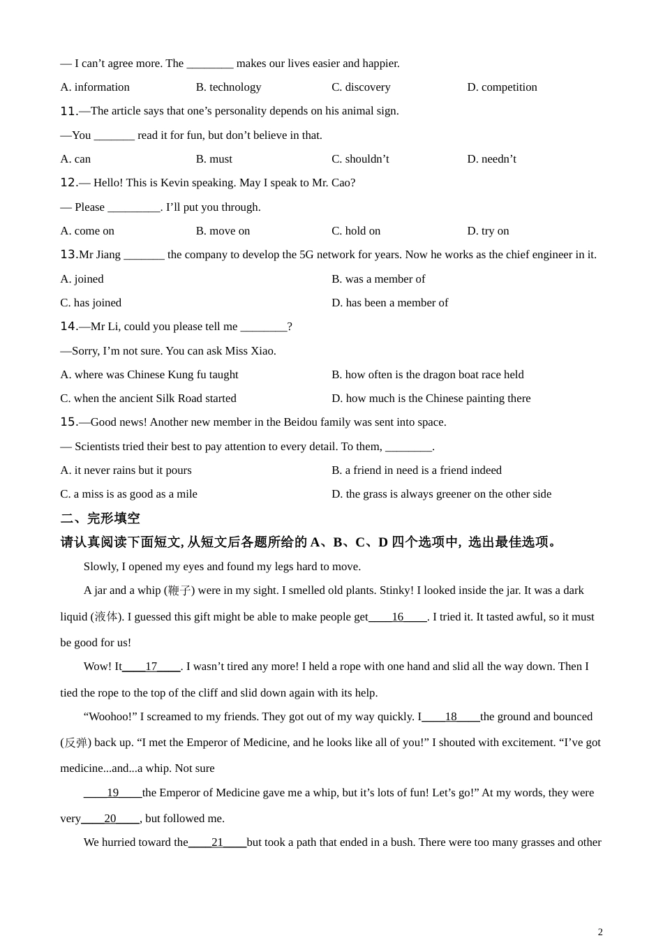 精品解析：江苏省南通市2020年中考英语试题（原卷版）_第2页