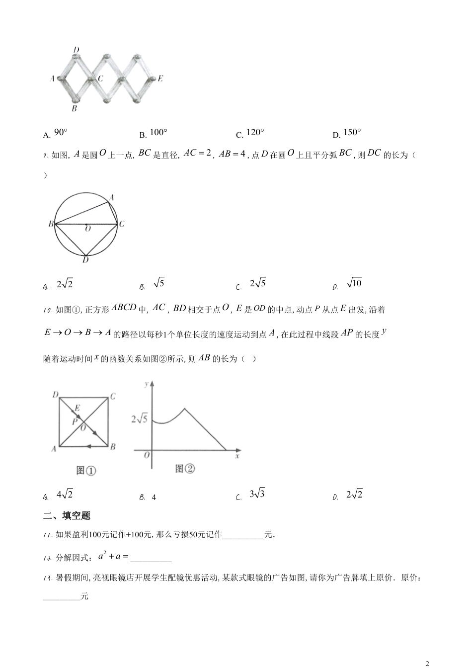 精品解析：甘肃省定西市2020年中考数学试题（原卷版）_第2页