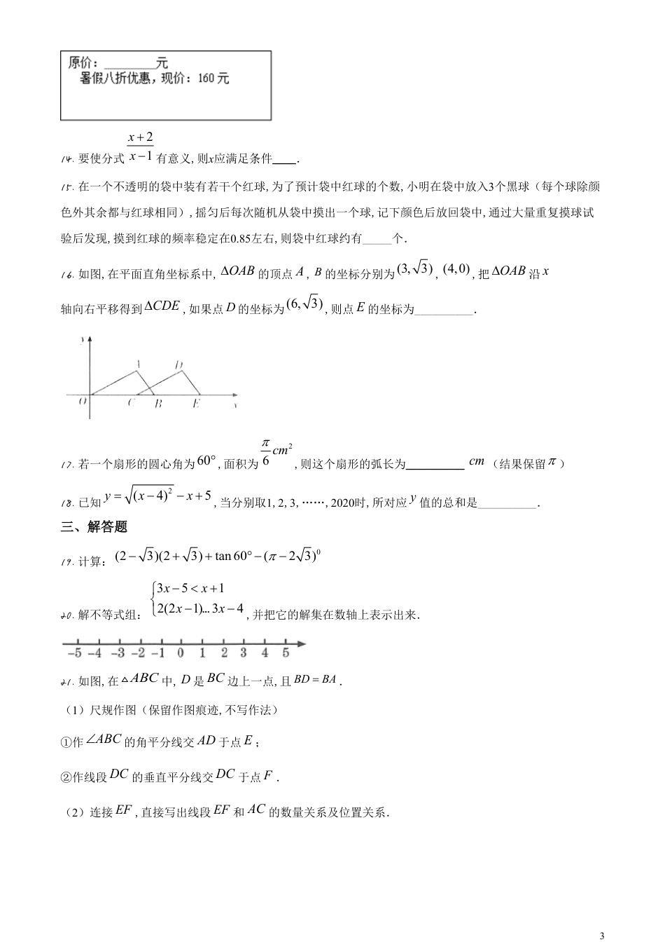 精品解析：甘肃省定西市2020年中考数学试题（原卷版）_第3页