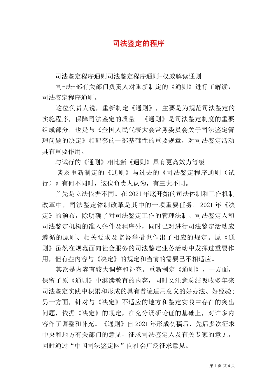 司法鉴定的程序_第1页