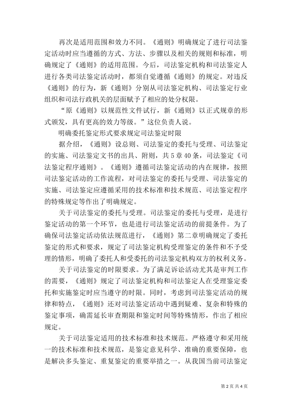 司法鉴定的程序_第2页