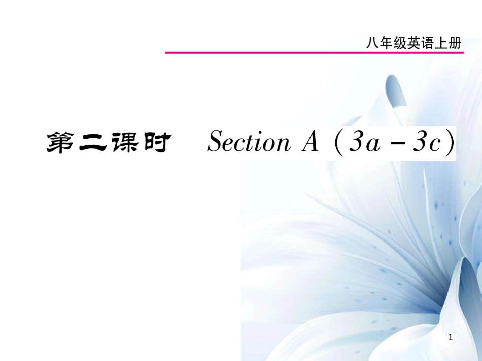八年级英语上册 Unit 10 If you go to the party  you’ll have a great time（第2课时）课件 （新版）人教新目标版[18页]_第1页