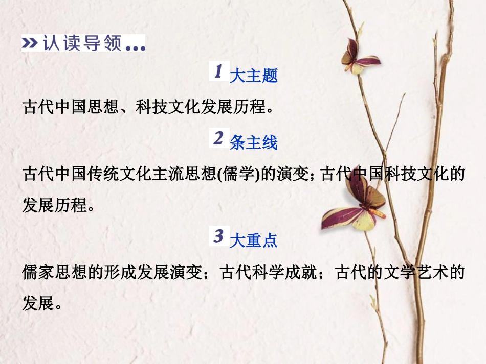 （全国通用）高考历史一轮复习 专题十二 中国传统文化主流思想的演变与古代中国的科技文化专题整合提升课件_第3页